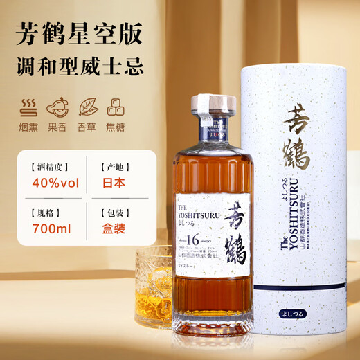 芳鹤（Yoshitsuru）星空珍藏版 日本原瓶进口威士忌 700ml*2瓶 双支装