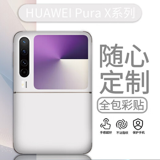 万浮生适用华为PuraX连体全包折叠屏贴纸彩膜纯色潮流个性保护膜彩贴 LX-C6227 For华为PuraX连体全包(3M)