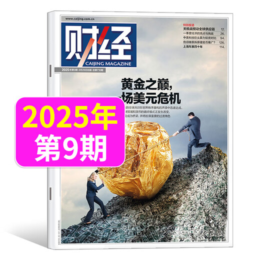 
Financial Magazine 2025 September 8/7/6/5/4/3/2/January 17/16/15/14/13/12/11-1 issue 724th issue of the City of Innovation Economy 2025 Forecasting and Strategy Annual Business Management News Information Economic Books and Periodicals Financial Magazine 2025