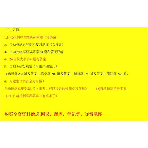 浙江工业大学浙工大828自动控制理论考研真题及答案初试复习资料2011-2024 上岸前辈配套资料