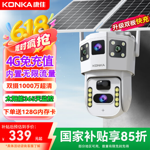康佳4g太阳能摄像头室外无电无网终身免费流量免插电手机远程高清监控器家用户外360度无死角全景夜视