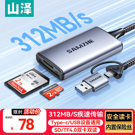 Shanze USB/Type-C high-speed card reader SD/TF4.0 dual card reading compatible UHS-I/II card suitable for Apple 17/16/ipad mobile phone computer SLR action camera