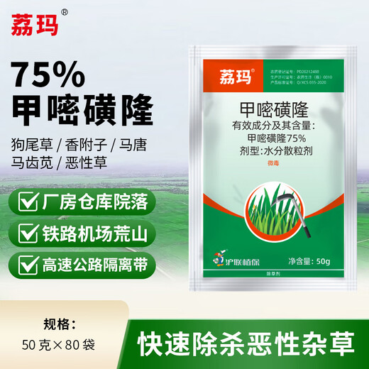 Lima 75% methylsulfuron herbicide has been used to eradicate weeds for three years in wasteland roads, railways and airport parking lots without grass growing.