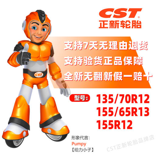 电动汽车轮胎155R12135/70R12155/65R13四轮成人滑板车真空胎 25年生产135/70R12花纹CP06 正新电四