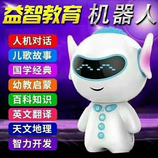 源宏图儿童故事机益智教育机器人智能陪伴早教机小学教材同步WIFI 小小白-蓝