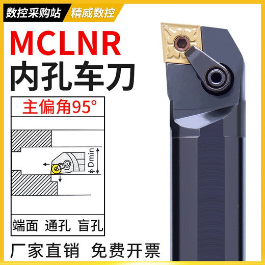 数控车床菱形车刀片内孔镗刀杆95度MCLNR2020K12机夹刀杆车床刀具 刀垫MC12045片装