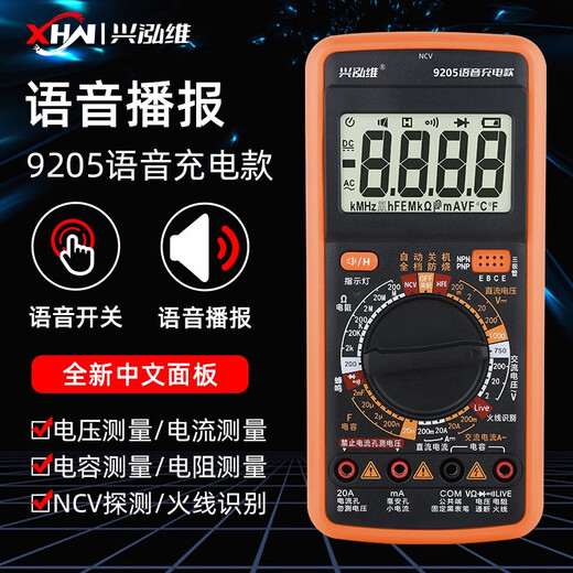 Xinghongwei 9205 intelligent voice broadcast multimeter high-precision multifunctional anti-burn rechargeable digital meter 9205 voice model official standard + storage meter package