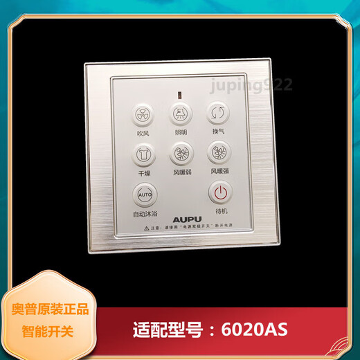 奥普浴霸智能开关防水触摸液晶显示面板3026A/1626A/6626B/E363 A126/A127/2226B/8626A原装触屏