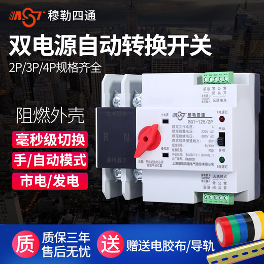 Yue Changsheng dual power transfer switch single-phase 220V100A125A uninterruptible power transfer switch mains to 16A 3P