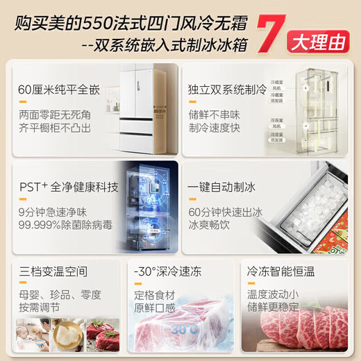 Midea refrigerator 550 M60 series French multi-door four-door flat screen fully embedded dual system dual cycle automatic ice making all-in-one machine large capacity first class energy efficiency MR-550WUFIPZE Xiyun White