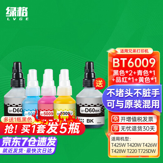 绿格适用兄弟DCP-T425W T420W T426W T428W T220 T725DW打印机墨水 BT5009C蓝色墨水-45ML