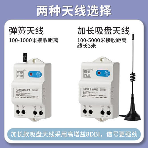 Wireless remote control switch water pump high power remote control power supply motor fan remote control without wiring large remote control