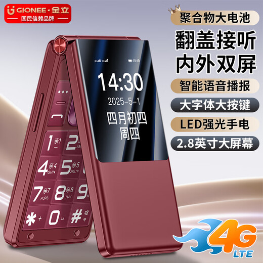 金立（Gionee）老年人手机4G全网通翻盖老年机 超长待机 大字体大声音大按键学生大屏老人机功能机V16 红色