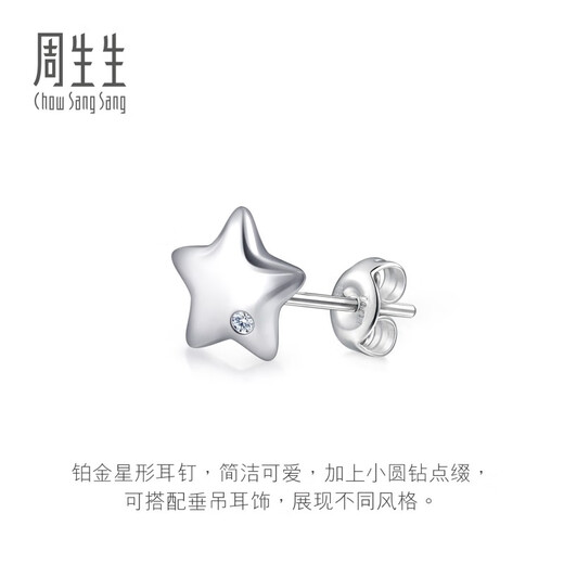 Chow Sang Sang (CHOW SANG SANG) platinum earrings star diamond earrings (one side) 92110E