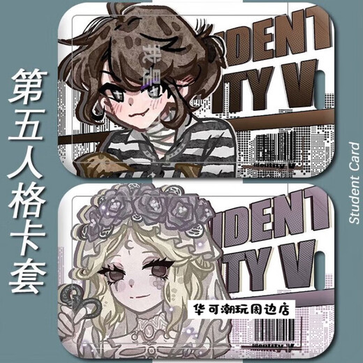 华可第五人格先知白 祭司佣兵卡套校园卡学生卡饭卡公交卡校牌保护套 h12128先知 饭卡卡套+短腕绳