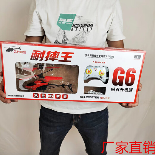 造否耐摔遥控感应直升飞机二通大礼盒遥控感应双模飞行器培训机构 G6耐摔王【有遥控】