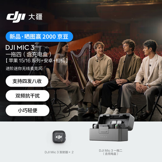 DJI's new product DJI Mic 3 advanced mini wireless microphone, interview live video recording, vlog noise reduction lavalier microphone, Bluetooth direct connection to mobile phone camera radio microphone, one for four (including charging box) Apple 15-17 series + Android + camera, official standard (not including Lightning connector)