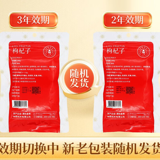 九州天润 枸杞子甲级100g 宁夏中宁枸杞中药饮片 滋补肝肾 益精明目 用于虚劳精亏腰膝酸痛眩晕耳鸣阳痿遗精