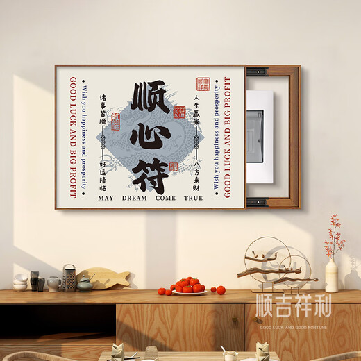 奥洛勋定制新中式财神符电表箱装饰画弱电源配电箱挂画免打孔电闸箱遮挡 G7170事业有成 45*35（遮挡横长35竖高25） 掀盖式【水1