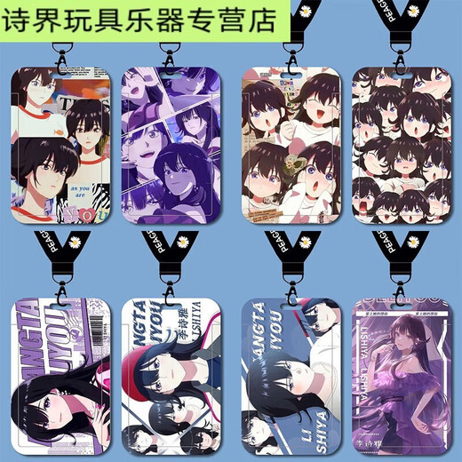 
Shantoulin Village Baigus's reason to fall in love with her card set Li Shiya student campus card label access control card key chain meal card b15054 campus card set + long lanyard