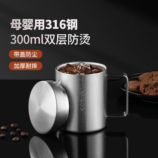 美厨（MAXCOOK）水杯304不锈钢 带盖泡茶杯双层马克杯带把手儿童学生办公室杯子 316不锈钢300ml(带盖) MCB1105
