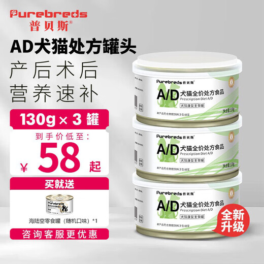 Pubes AD prescription canned urinary sterilization post-surgery frailty blood replenishing rehabilitation liquid mousse canned nasal feeding intensive care prescription nutritional rehabilitation AD canned dog and cat*3