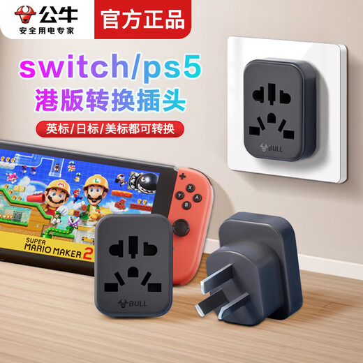 公牛switch/ps5港版转换插头适用戴森吹风机吸尘器转换插头插座英标转接头英规转接品字switch2转换头 【港版switch/ps5专用】多国通用 L11