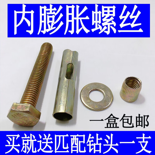 外六角内膨胀螺丝内爆内置膨胀螺栓地板专用胀栓M6M8M10M12 M8*12040个钻10mm孔