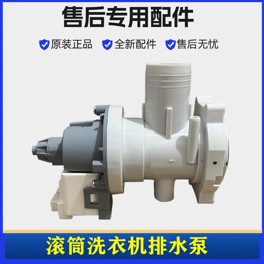 Bueno para Haier XQG80-BD14756GU1 Bomba de desagüe de la lavadora Tambor de drenaje Motor Accesorios de válvula Compra un conjunto nuevo de bomba de drenaje 401A
