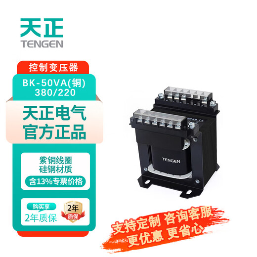 Tianzheng Electric TENGEN control transformer BK-50VA (copper) 380/220 (1 set/box) 380V to 220V
