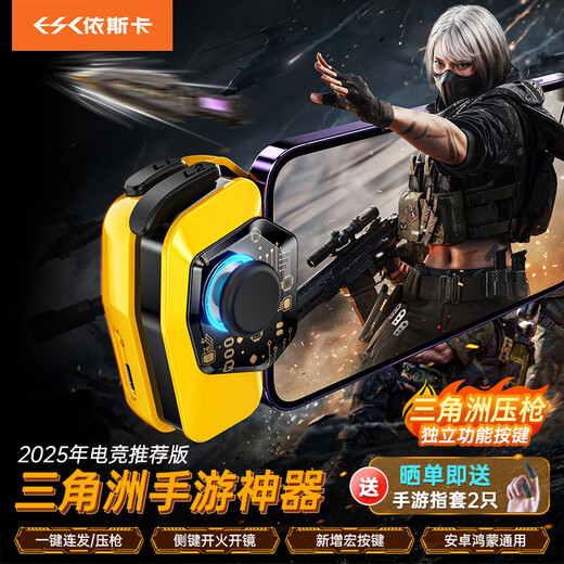 Iska mobile game controller chicken-eating artifact auxiliary device Delta Action Peace Elite fully automatic pressure gun connecting device peripherals suitable for Apple Android dedicated H17