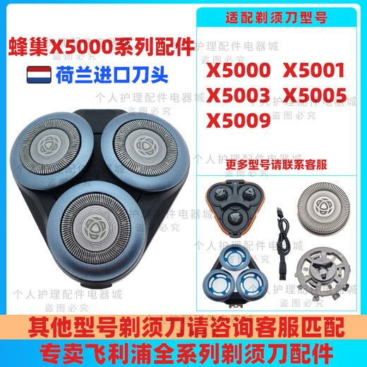 原装进口飞利浦剃须刀蜂巢X5000原装刀头5001X5005X5003X5009网罩配件 三个装含刀片刀网