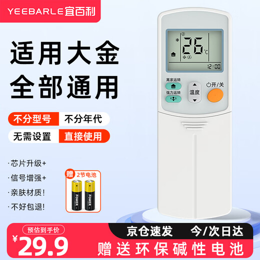 Yibaili is suitable for Daikin air conditioner remote control universal model, all hanging cabinets, ceiling machines, ceiling machines, duct machines, central air conditioning remote control panel 5431