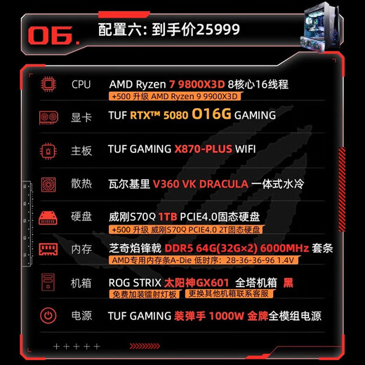 ASUS ROG assembled computer 9800X3D/9900X3D/9950X3D AMD R7 RTX5080 5090D graphics card diy host Sun God gaming e-sports computer configuration six R7-9800X3D/TUF5080/64G host package