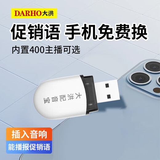 Dahong Dubbing Bao advertising promotion hawking voice speaker promotion shop stall Bluetooth can be replaced to play U disk promotional slogans mobile phone free replacement Dubbing Bao * 1 + black audio 7500 mAh * 1