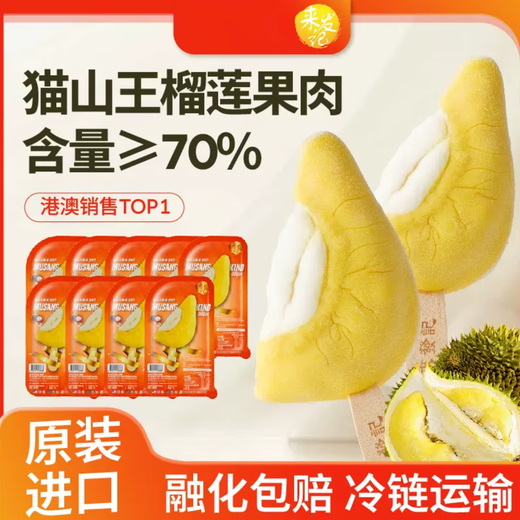 Laifaji Musang King Durian Ice Cream 70g Durian meat content 70%