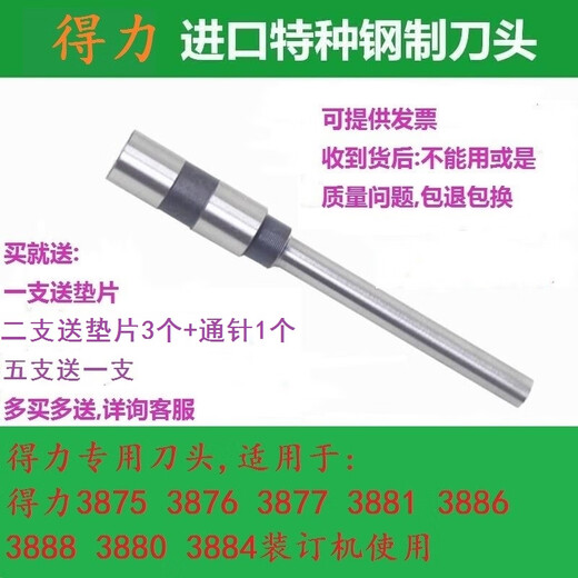 Wen Yijia 3875 3876 3877 3881 3886 3888 3880 Binding machine drilling knife drill bit 14601 Special steel drilling knife