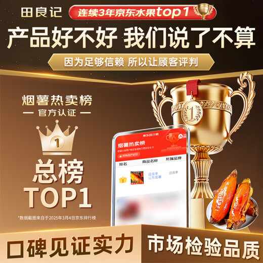 Tian Liangji Shandong Yantai Yanshu No. 25 Honey Potato Candy Heart Flow Oil Red Sweet Potato Farm Roasted Sweet Potato Fresh New Year Gift 9Jin Jin is equal to 0.5 kg. 80% of the people selected it and it is super cost-effective. The cream of the crop丨5A quality丨Single fruit 3-8 taels