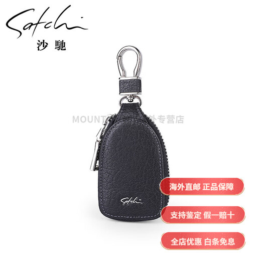 沙驰（SATCHI）真皮通用包汽车钥匙包套通用男韩版时尚保护个性潮牌钥匙扣男 黑色