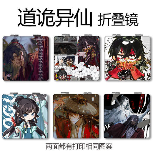 
Dao Weixian portable small mirror around Li Huowang makeup mirror customized folding carry Yuanwang Li Suibu Dao Weixian C15828 square