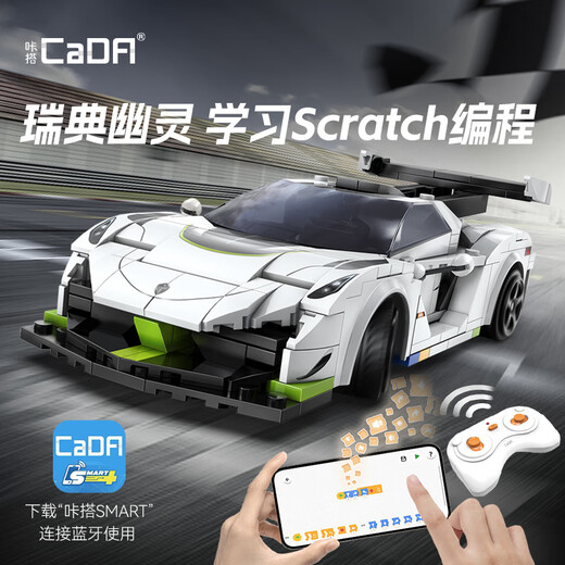 CaDA CaDA remote control building blocks assembled children's toys Swedish ghost racing sports car model boy car C51083 Swedish ghost-remote control version-322 particles