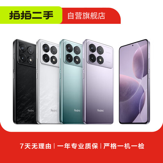 小米 红米Redmi K60/70/80 K系列二手手机 颜色规格参考质检报告 Redmi K70