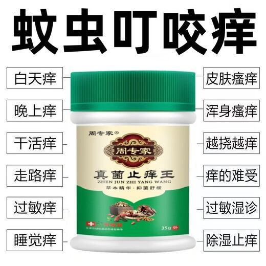 Zhou Expert rapide soulage les démangeaisons et la peau sèche et les démangeaisons utilisation externe de sèche et de démangeaisons entièrement sèches et démangeaisons anti-démangeaissement cutanément fongne