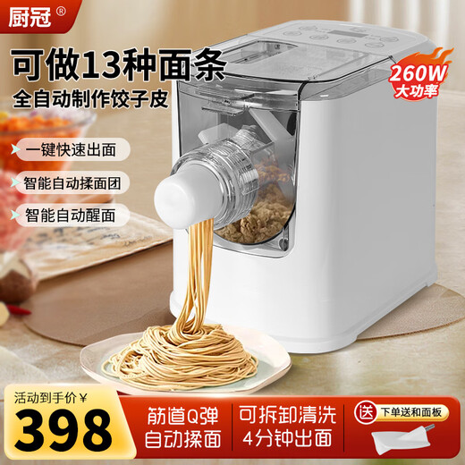 厨冠2024第八代家用全自动八代多功能压面和面智能面条机小型家用饺子皮机官方正品 鹅毛白 带19件套