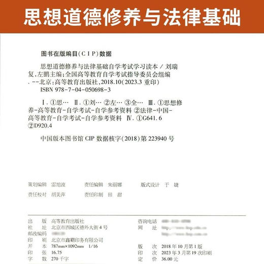 自学考试教材03706专科书籍15042思想道德修养与法律基础刘瑞复高等教育版2025年成教成考自考 【03706思修】一考通题库