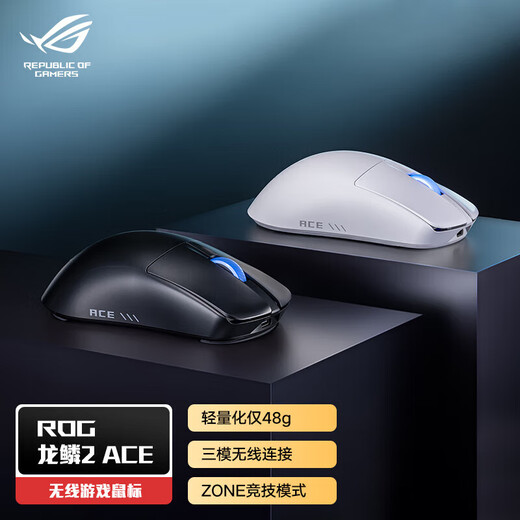 ROG龙鳞2 ACE ROG鼠标 AimPoint pro 42k传感器 无线游戏鼠标 轻量化48g 无线8k回报率 ROG 龙鳞2ACE 暗夜黑【支持8K回报率】