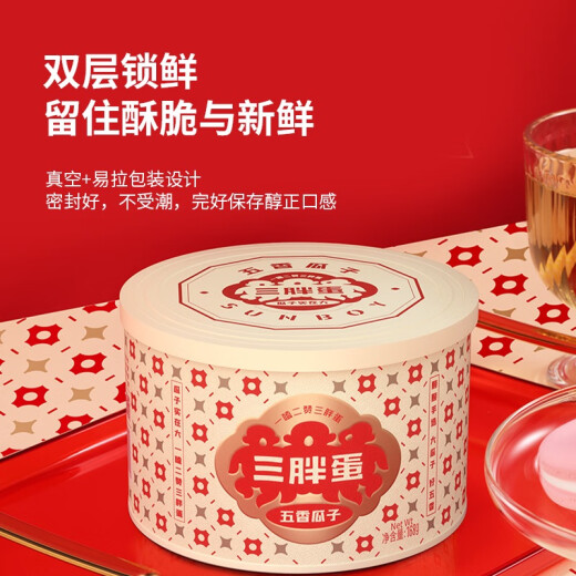 三胖蛋礼盒装五香瓜子原味内蒙特产巴盟葵瓜子零食年货休闲食品 混合口味1048g 6罐送礼盒