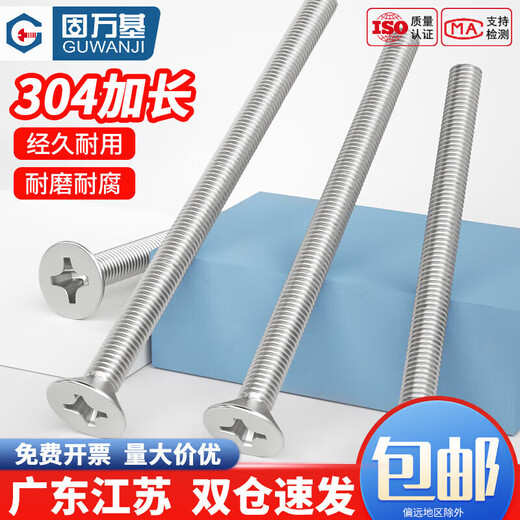 Guwanji 304 stainless steel extended extra long screw cross flat head screw extra long countersunk head screw machine wire bolt screw M5x80 (5 pieces)