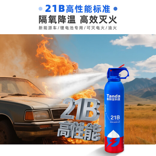 Taihean Tanda lithium battery fire extinguisher car fire extinguisher 21B water-based fire extinguisher car home tram lithium battery special car home dual-use 21B water-based fire extinguishing 620ML*2 bottles