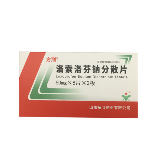 Fangjing loxoprofen sodium dispersible tablets 60mg*16 tablets 3 boxes expired in April 26